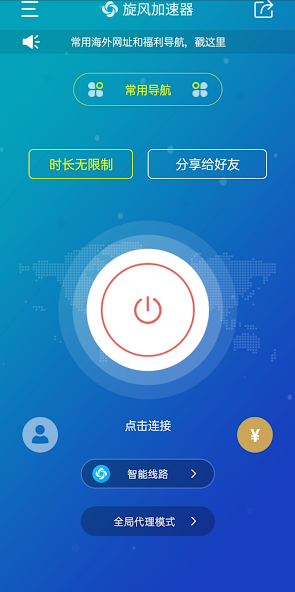 旋风加速下载器官网android下载效果预览图